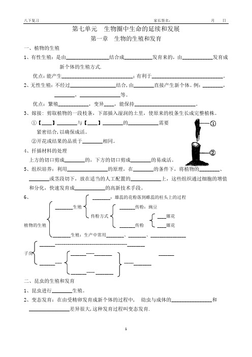 八年级生物下册知识点(填空)