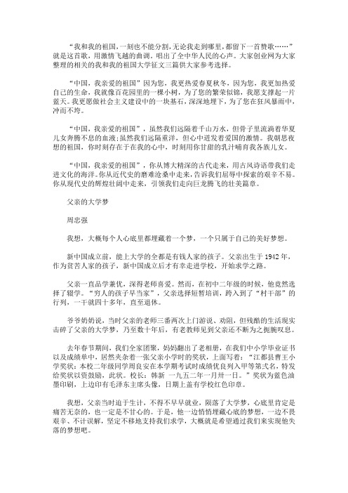 我和我的祖国大学征文三篇(最新)