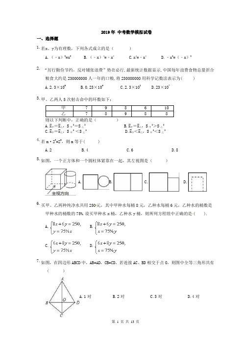 【中考模拟】江西省南昌市2019年 中考数学模拟试卷 一(含答案)