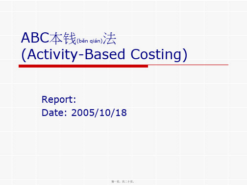 ABC成本法(精品PPT)