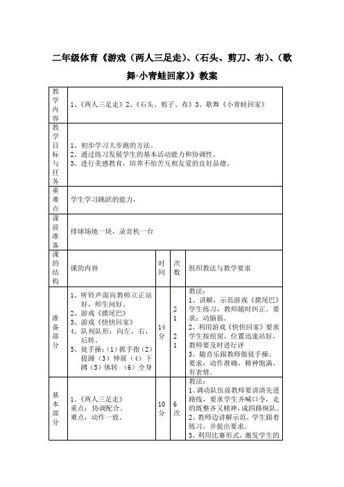 二年级体育《趣味游戏》教案