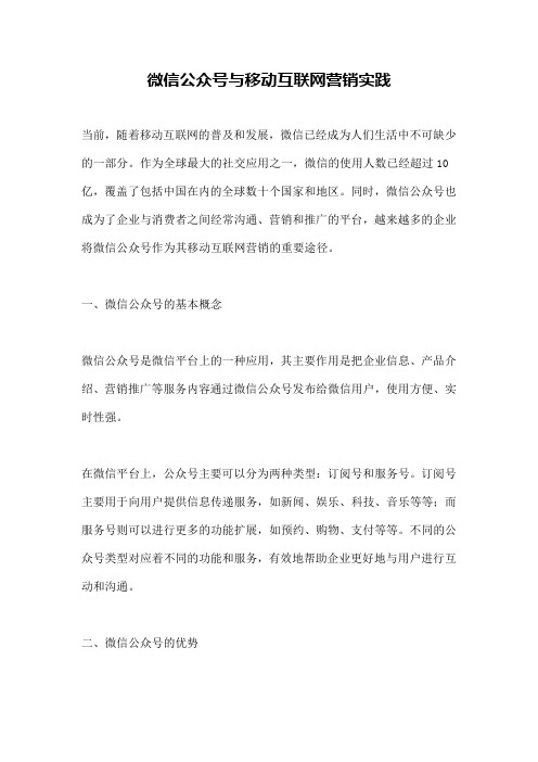 微信公众号与移动互联网营销实践