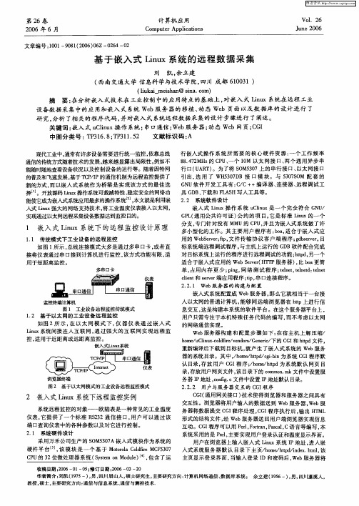 基于嵌入式Linux系统的远程数据采集