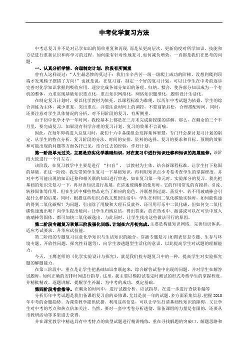 中考化学复习方法