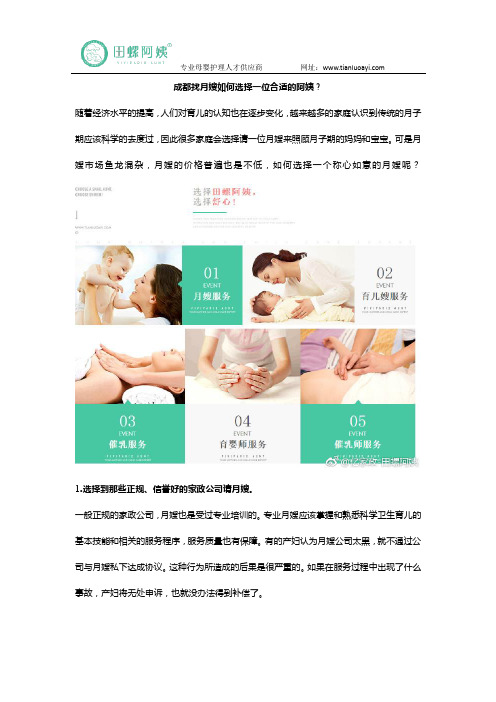 成都找月嫂如何选择一位合适的阿姨?