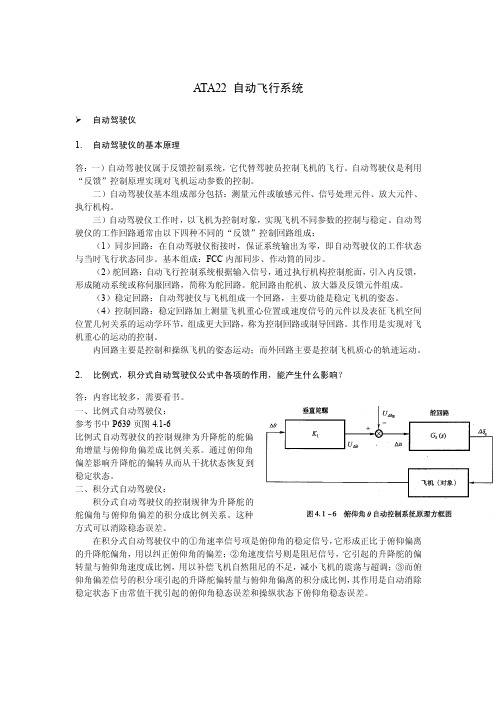 ATA自动飞行系统