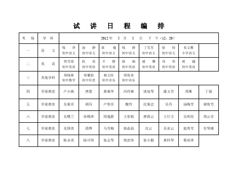 教师进修学校3号楼考场平面示意图