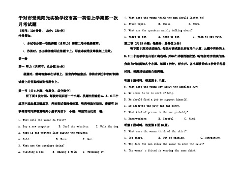 高一英语上学期第一次月考试题高一全册英语试题_00001