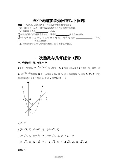 九年级数学二次函数与几何综合(四)(含答案)