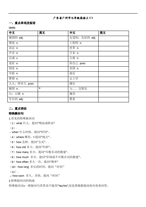 广州市初一年级年级英语牛津版(上册)Unit1复习