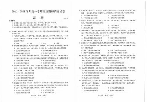 江苏省苏州四市五区2021届高三上学期期初调研历史试题（PDF版含答案）