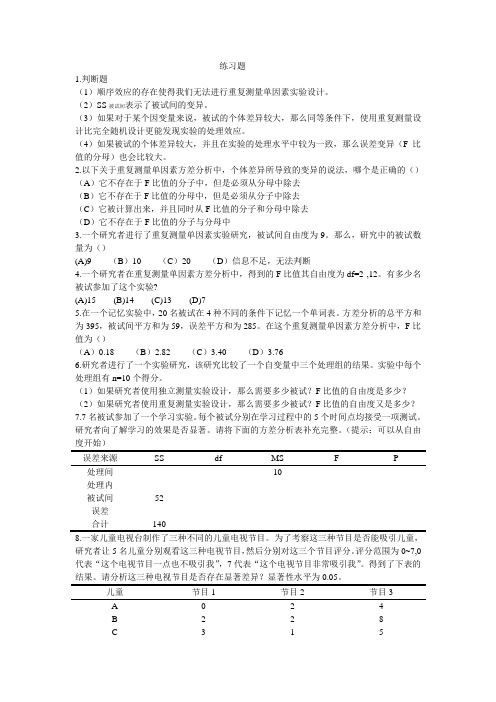 14第十四章重复测量单因素方差分析-刘红云版心理统计教材课后习题