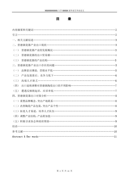 江西景德镇陶瓷产业出口现状及前景分析