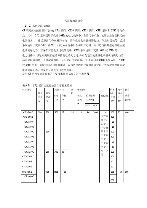 常用接触器简介