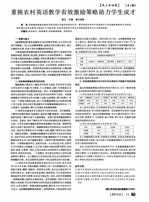 重视农村英语教学有效激励策略助力学生成才