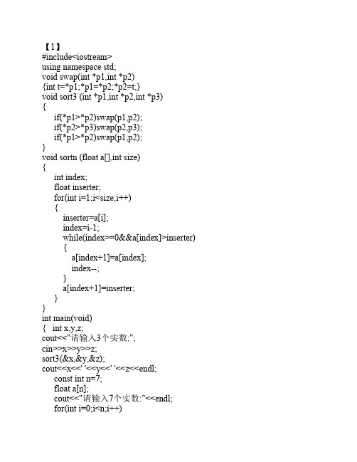 南通大学C++课后习题答案六