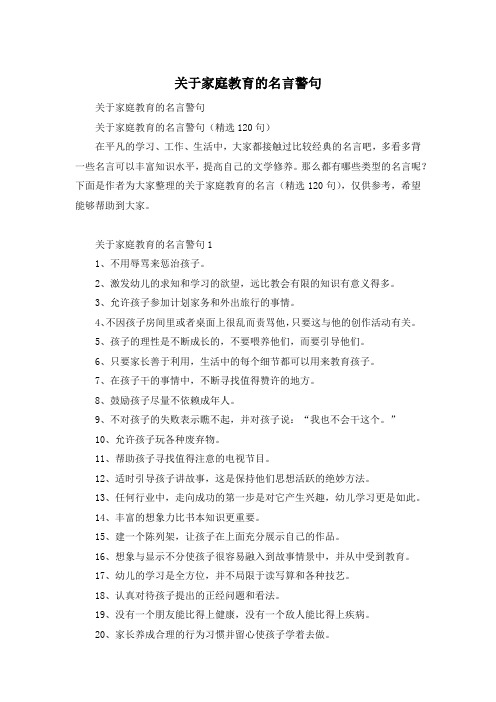 关于家庭教育的名言警句