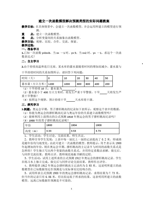 湘教版八年级数学下册《 一次函数  4.5 一次函数的应用  4.5建立一次函数模型解决实际问题》公开课教案_13