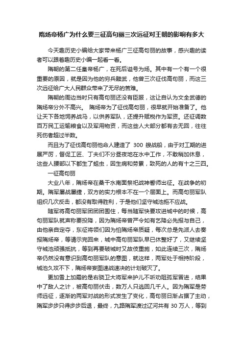 隋炀帝杨广为什么要三征高句丽三次远征对王朝的影响有多大