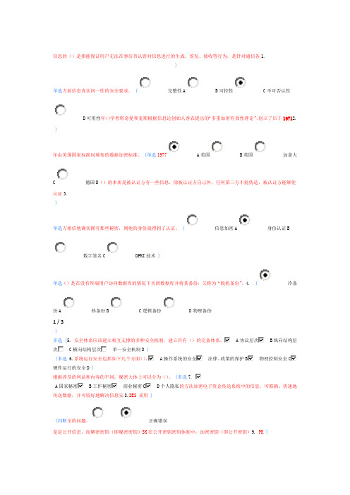 网络与信息安全网络作业