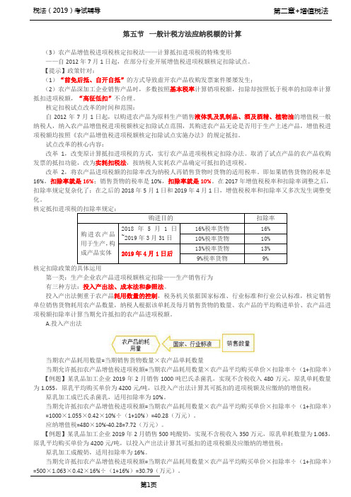 税法(2019)考试辅导第13讲_进项税额的确认和计算(2)