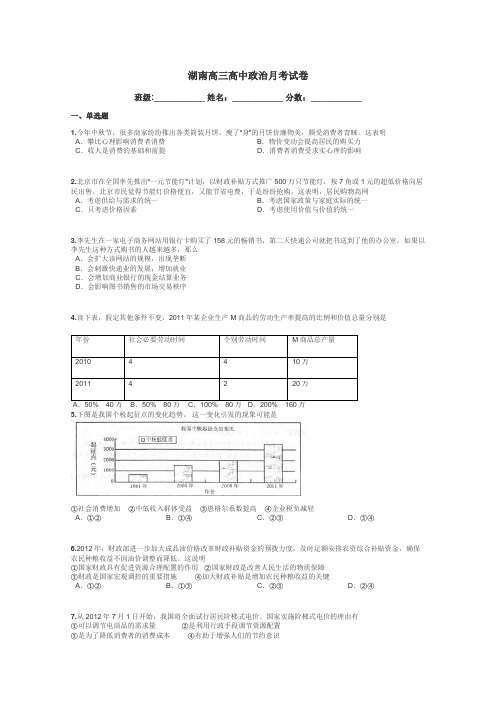 湖南高三高中政治月考试卷带答案解析
