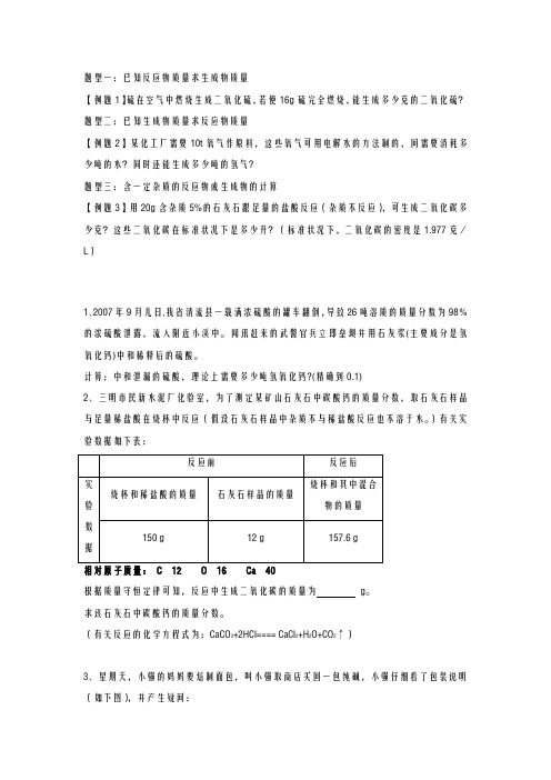 初中化学典型计算题