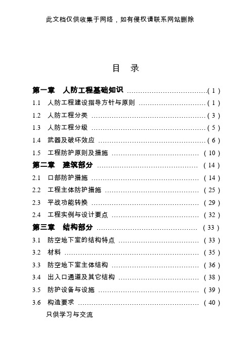 人防工程基础知识演示教学