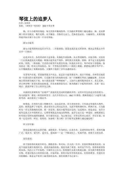 琴弦上的追梦人