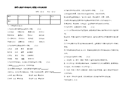 最新人教版七年级语文上册第二单元测试卷