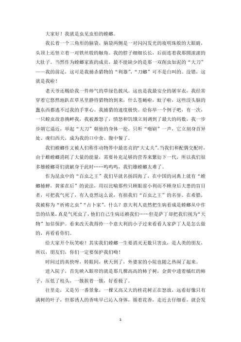 精选优秀作文螳螂自述