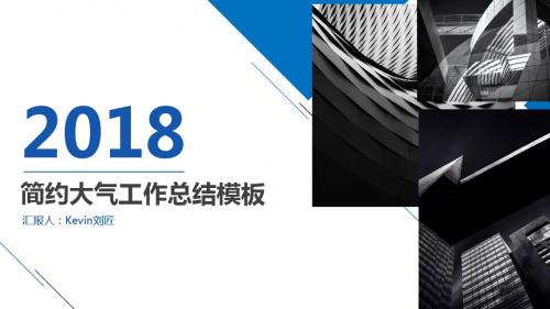 矩形图片图形拼图与细线条创意封面简约扁平化大气工作总结报告ppt模板