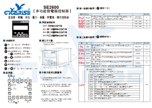 SE2600说明书