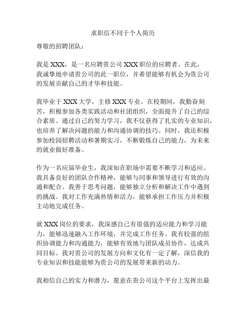 求职信不同于个人简历