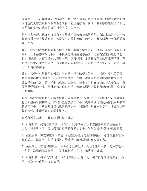 方光玉品德模范教师发言稿