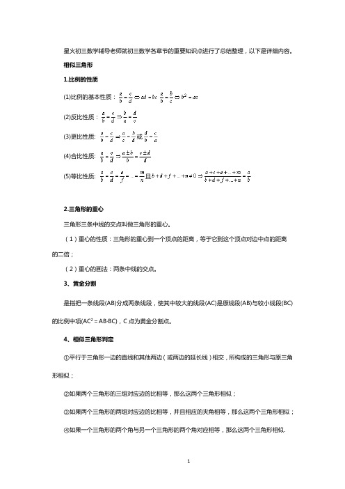 初中数学辅导：初三数学各章节重要知识点概要