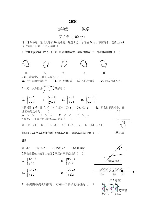 2020.4第五中学七下数学度中考