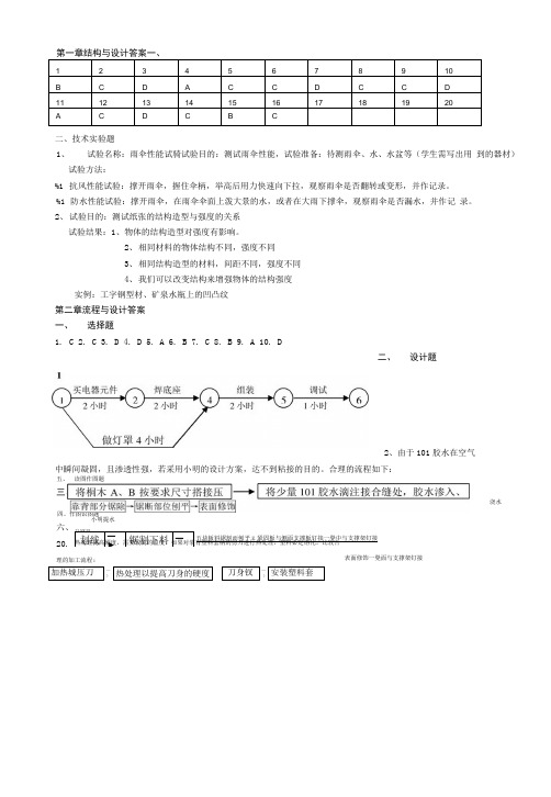 技术与设计2习题答案.doc