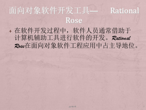 Rational-Rose上机操作ppt课件