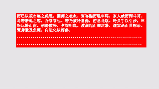 焦山读书赋原文概述赏析第十部分【清代】张崇兰骈体文