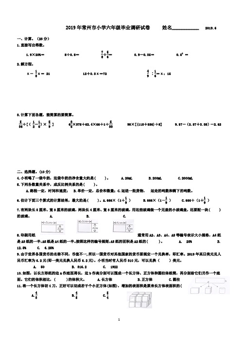 2019年常州市六年级数学毕业考试试卷