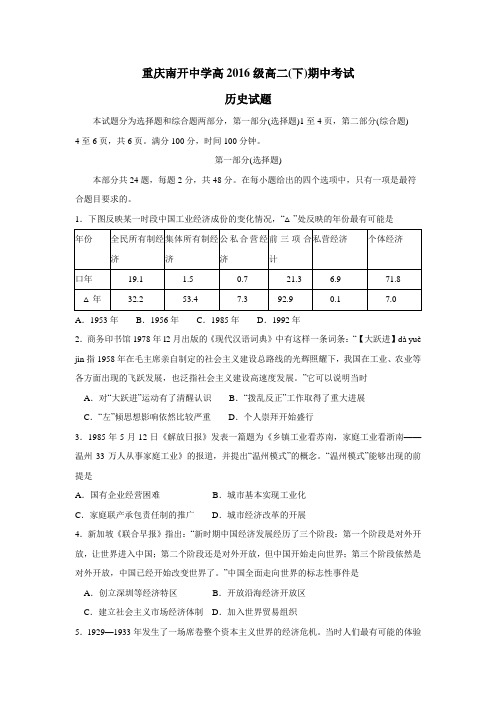 15学年下学期高二半期考试历史试题(附答案)