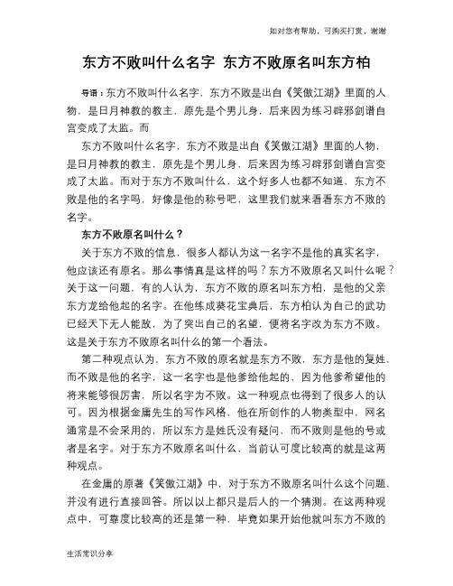 历史趣谈东方不败叫什么名字 东方不败原名叫东方柏