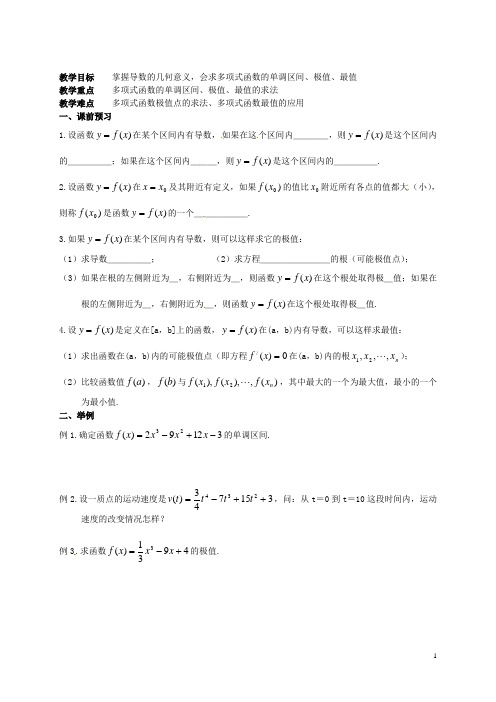 湖南省师范大学附属中学高三数学总复习 导数的应用教案