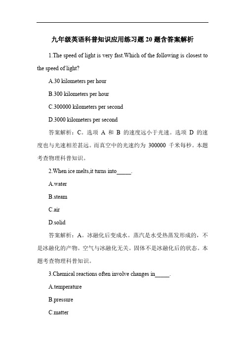 九年级英语科普知识应用练习题20题含答案解析