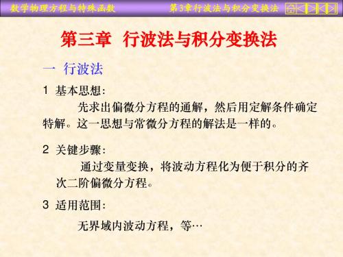 东南大学版《数理方程》课件