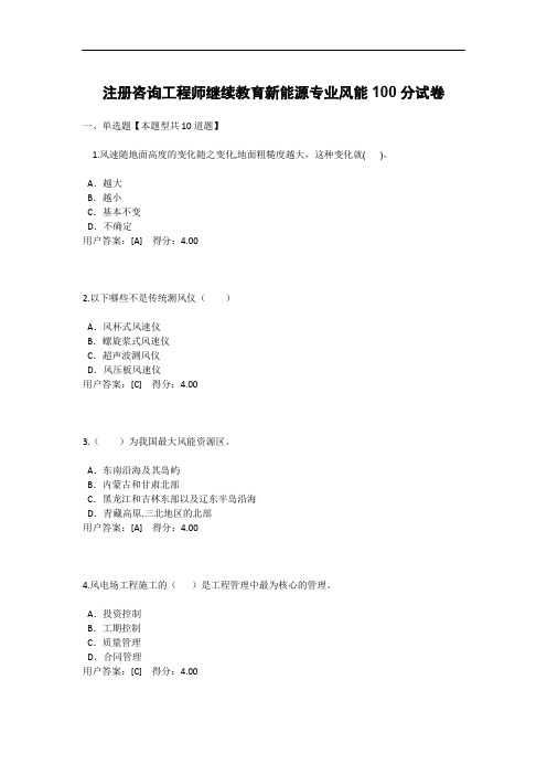 注册咨询工程师继续教育新能源专业风能100分试卷