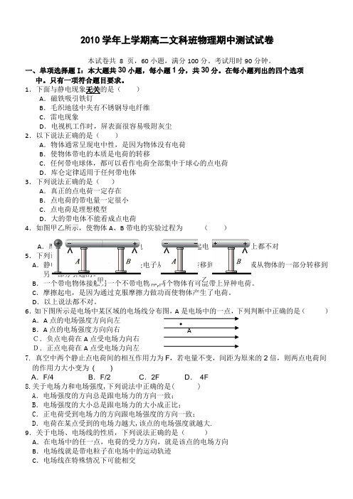 广东省广州六中10-11学年高二上学期期中考试(物理文)