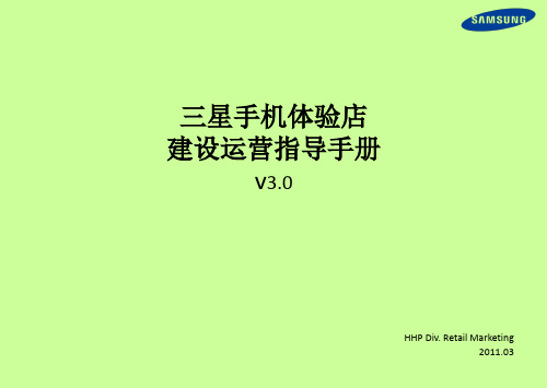 体验店建设运营指导手册 ppt课件