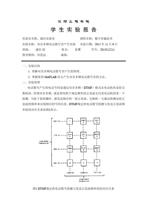 实验1 双音多频电话拨号音产生实验报告